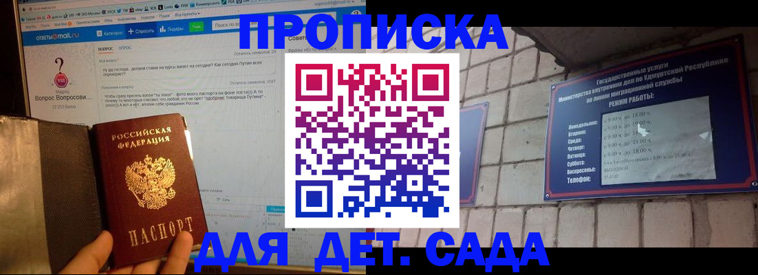 регистрация для дет. сада в Нарткале