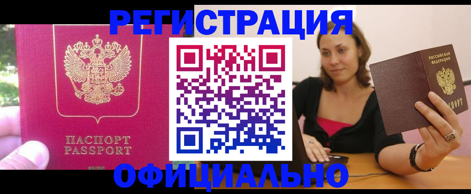 прописка для работы в Нарткале