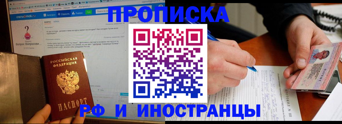 купить прописку в Нарткале