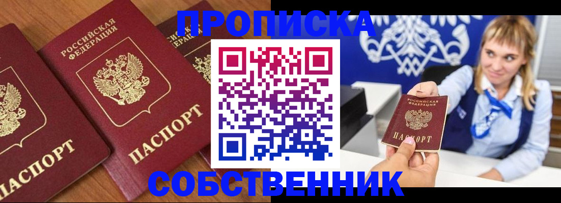 прописка 2025 в Нарткале