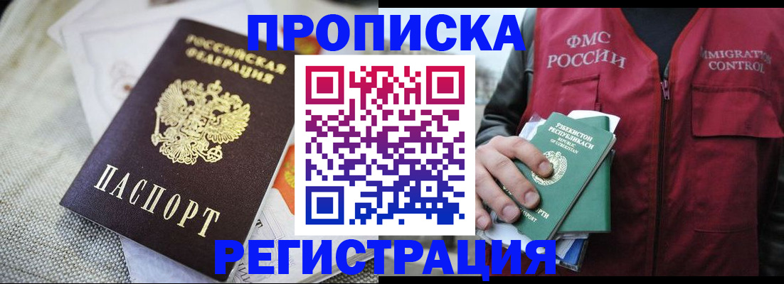 прописка поиск в Нарткале